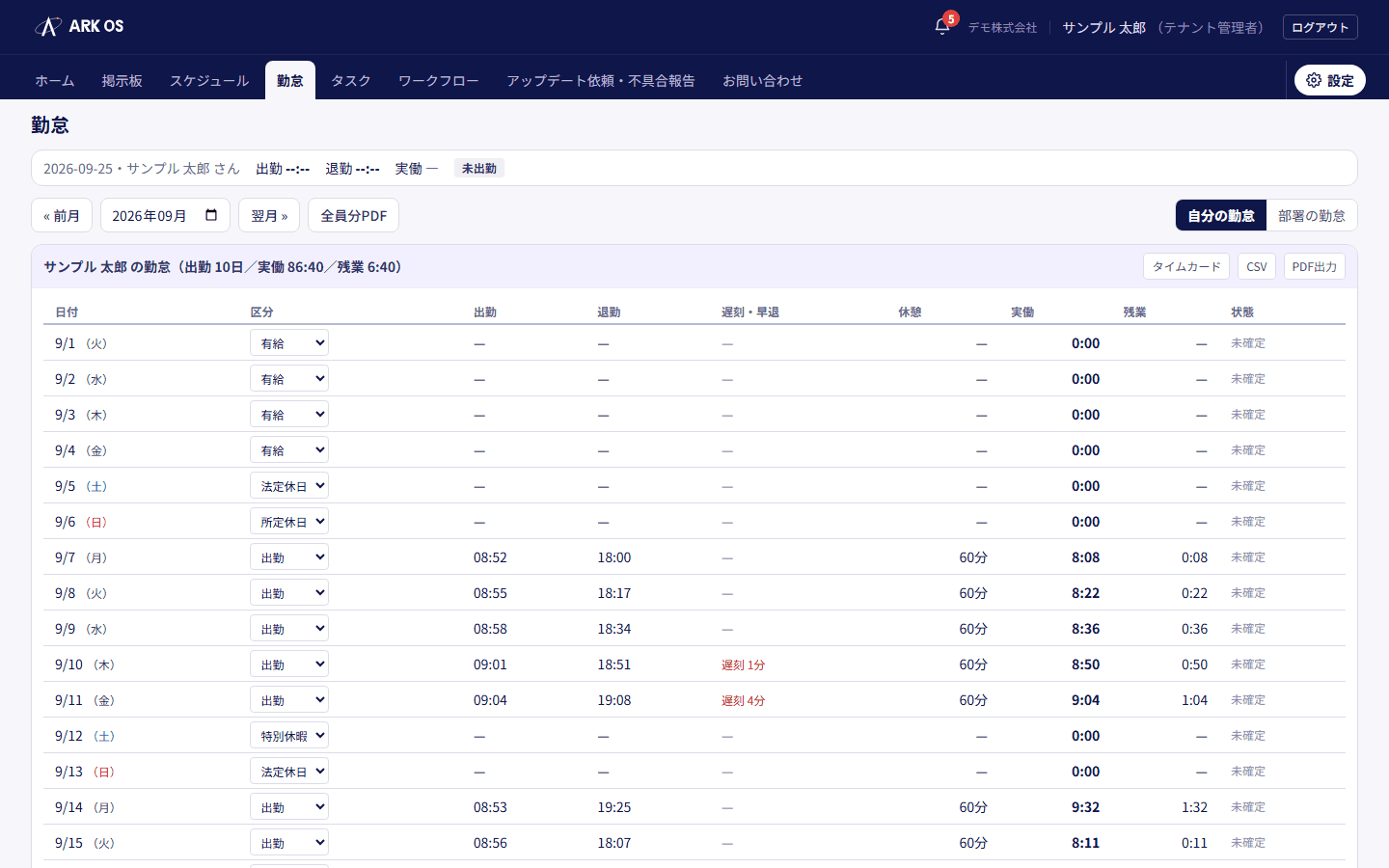 勤怠の月次画面。日ごとの出勤・退勤時刻と合計が並ぶ