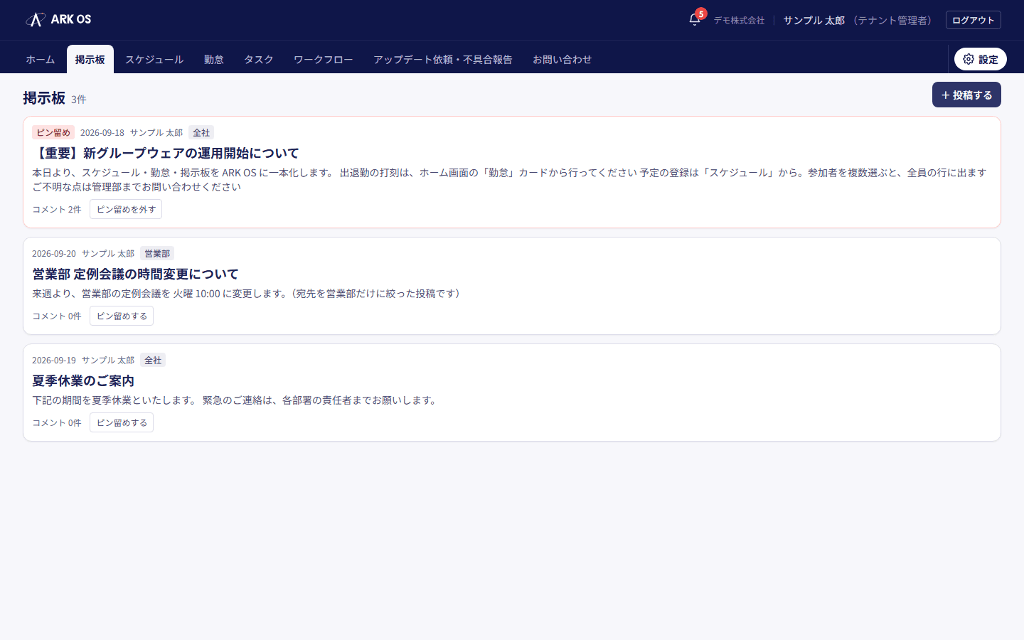 掲示板の一覧。ピン留めのお知らせが上に並ぶ