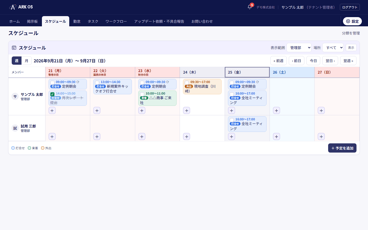 スケジュールの週表示。メンバーごとの予定が曜日の列に並ぶ
