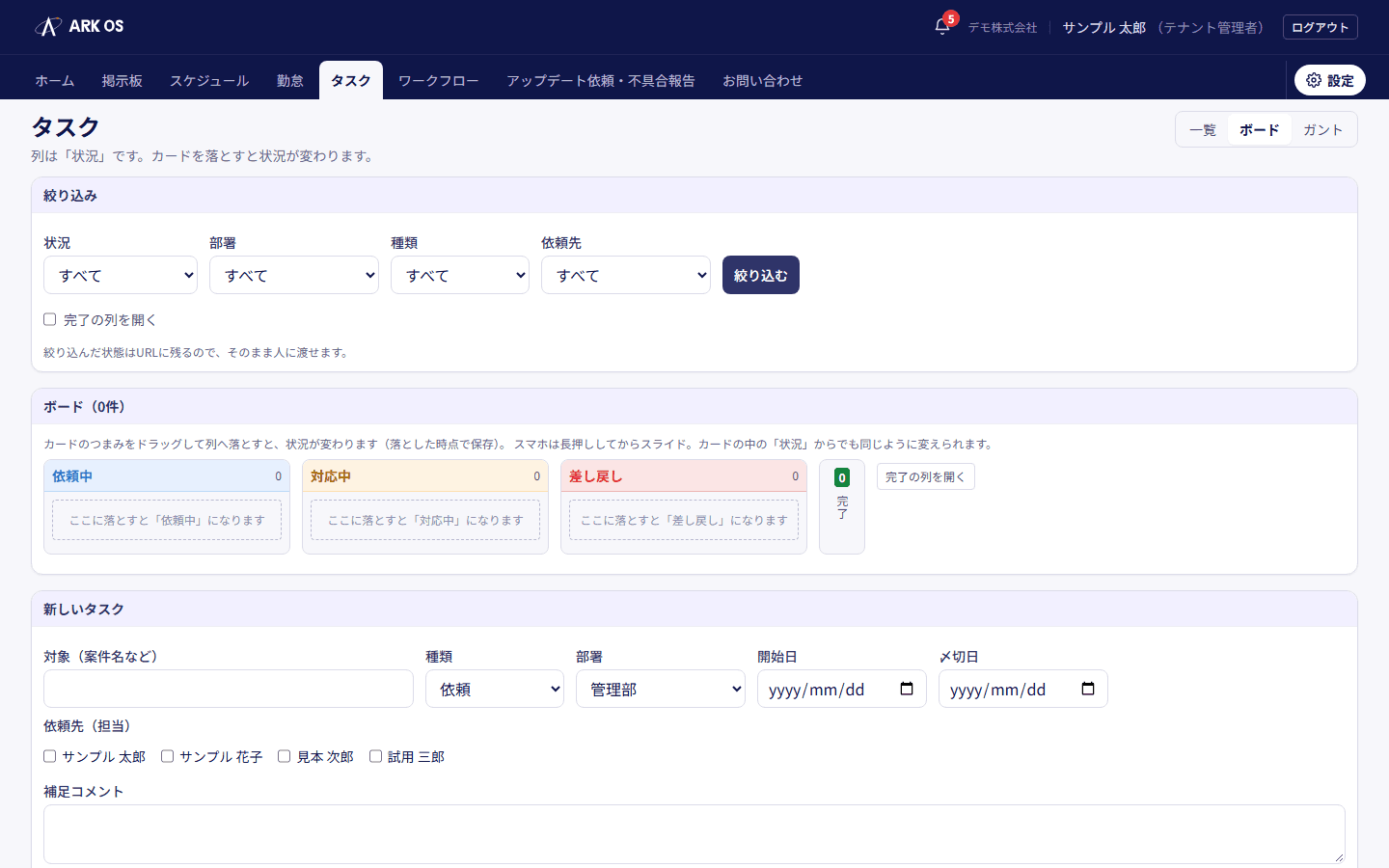 タスク管理のボード表示。状態ごとの列にタスクのカードが並ぶ