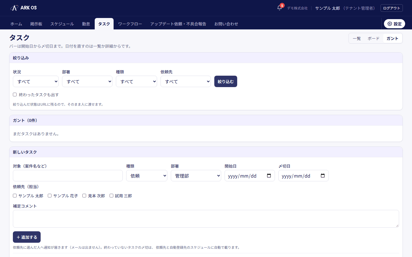 タスク管理のガントチャート表示。タスクごとの期間が横棒で並ぶ
